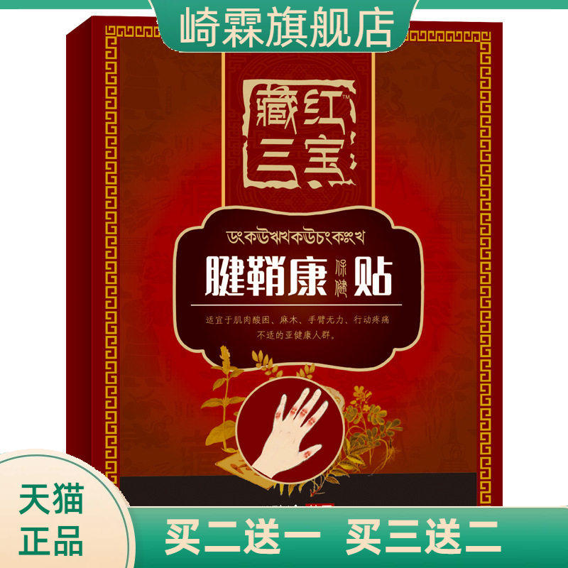 腱鞘康贴 艾叶腱鞘贴膏手指手滑膜康贴舒筋健腰贴膝盖痛膏药贴