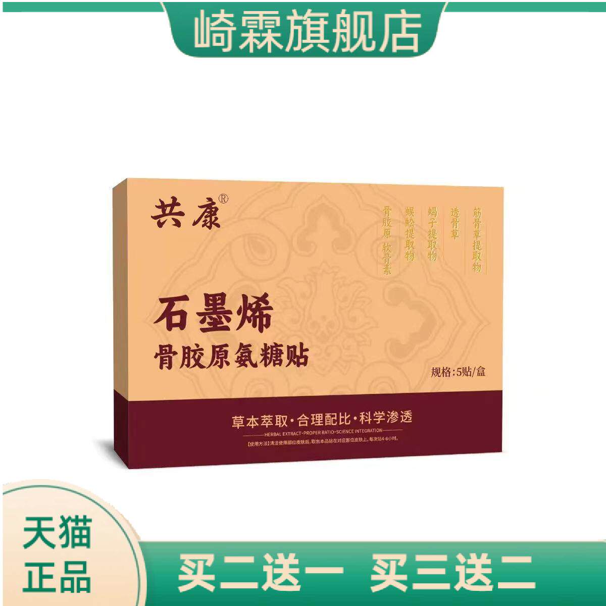 石墨烯骨胶原氨糖贴艾灸贴艾草贴