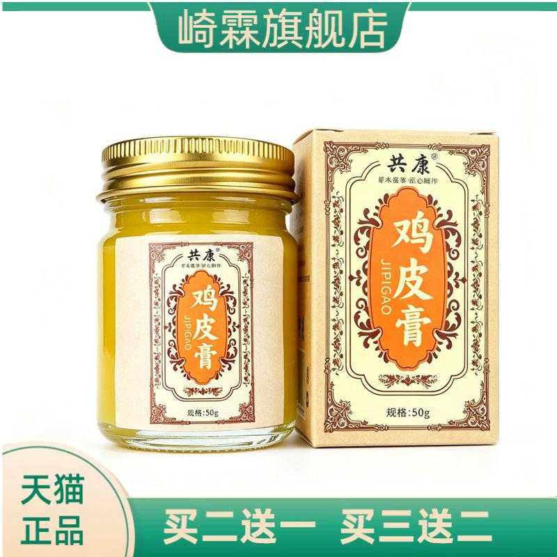 鸡皮膏磨砂藏牛脂保济堂皮肤外用