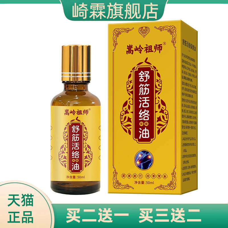 不适精油50ml缓解关节热按摩推拿