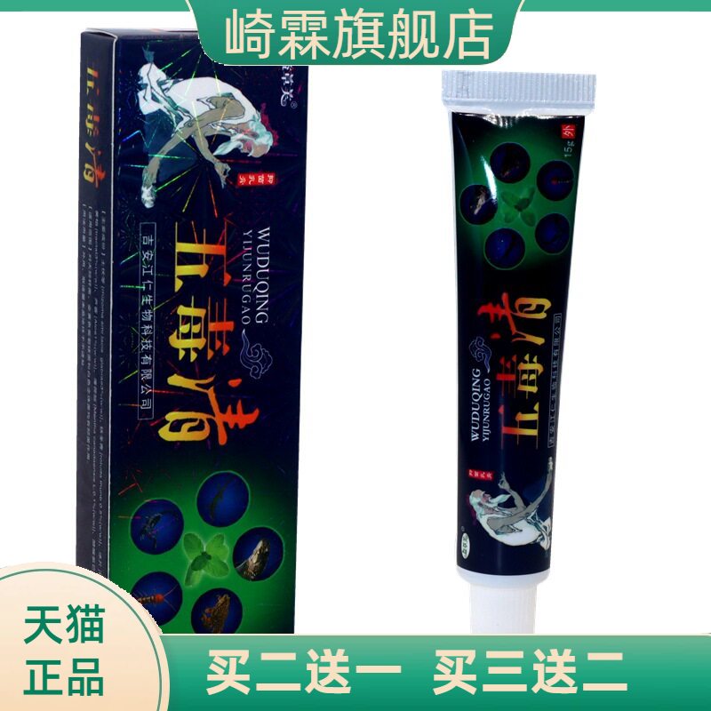 五毒清软膏益草芙乳膏皮肤外用