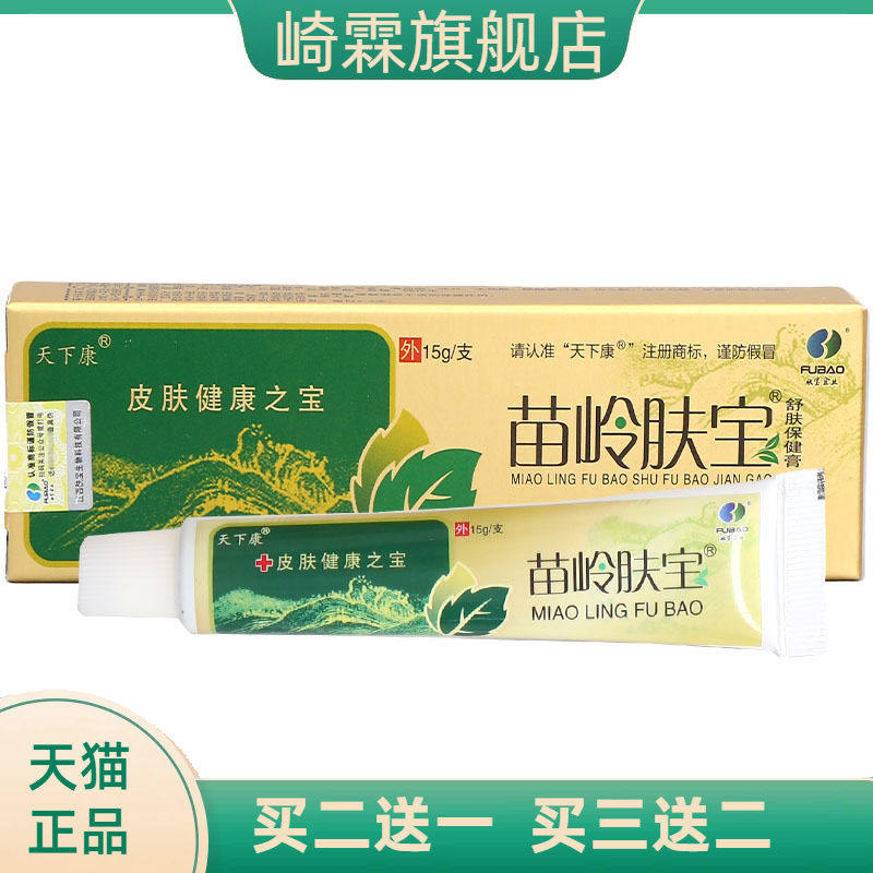 天下康苗岭肤宝乳膏软膏草本乳膏软膏可