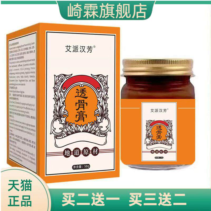 透骨膏颈椎腰椎透骨活络膏活络