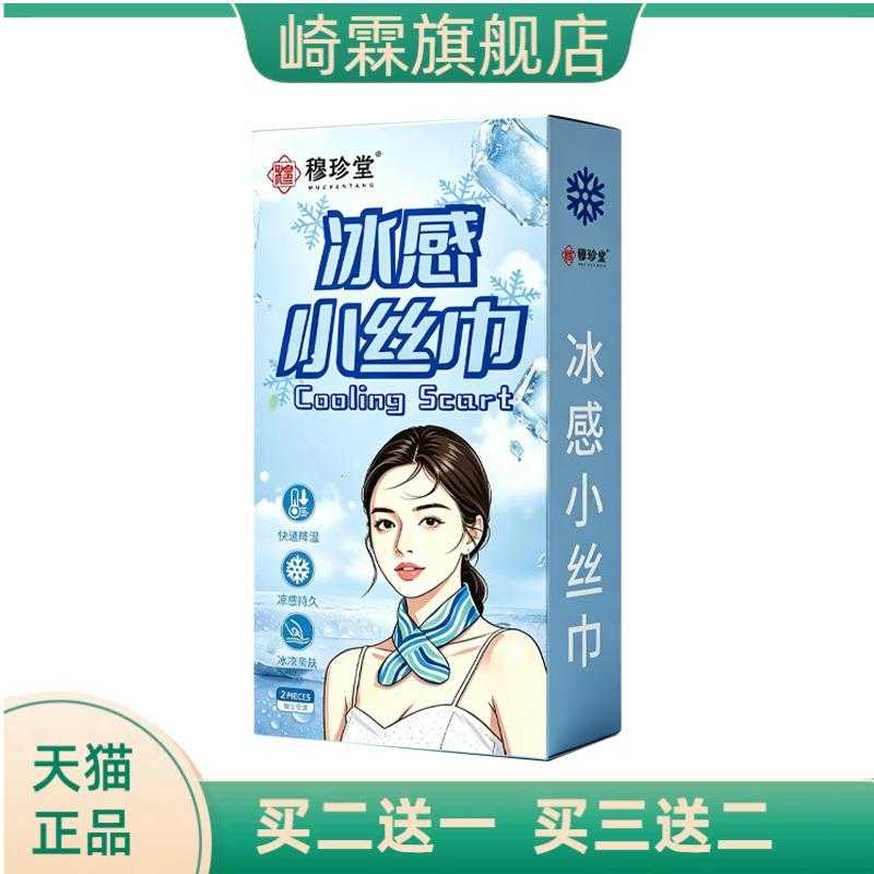 冰感小丝巾冰凉贴物理降温降热