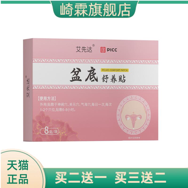 盆底舒养贴草本植萃温和呵护贴