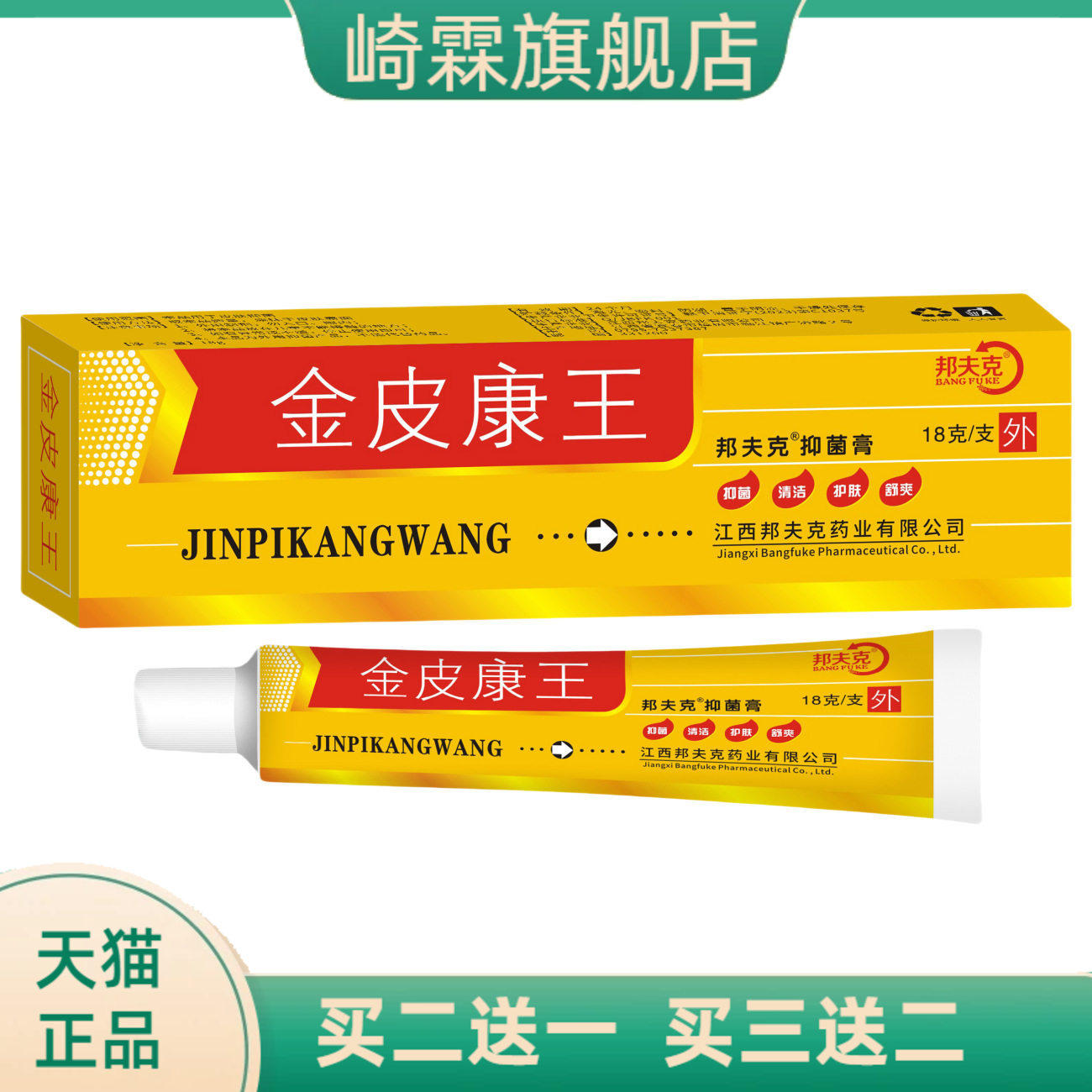 金皮康王软膏皮肤瘙痒抑菌乳膏