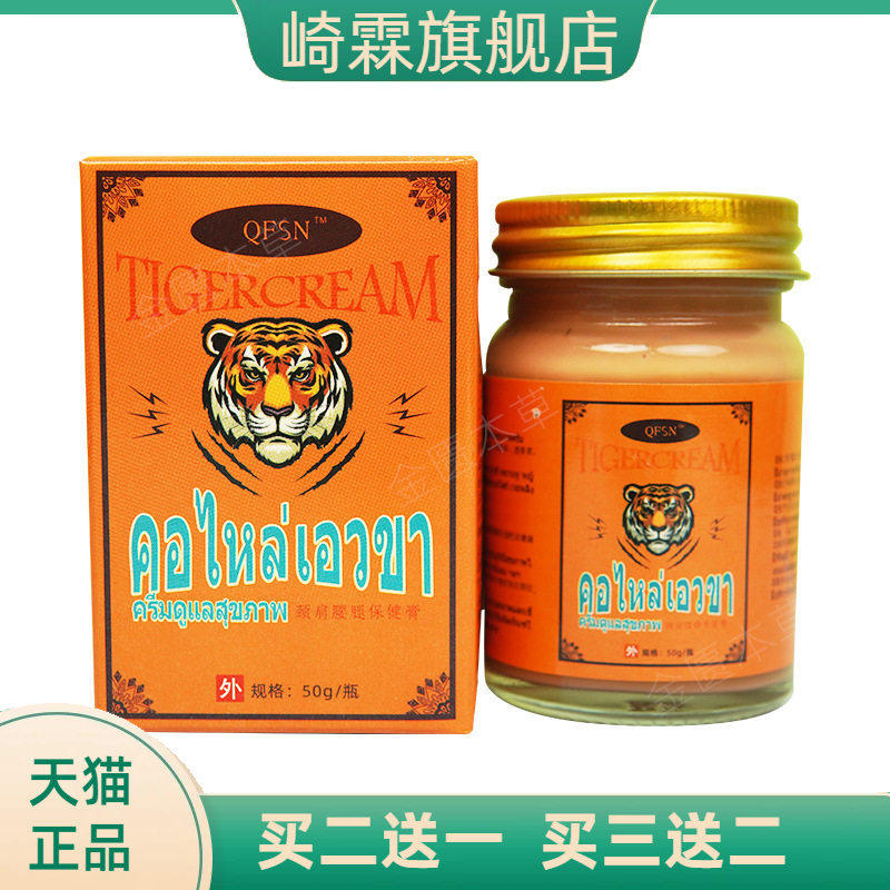 泰国透骨膏金老虎药膏颈椎膏腰椎
