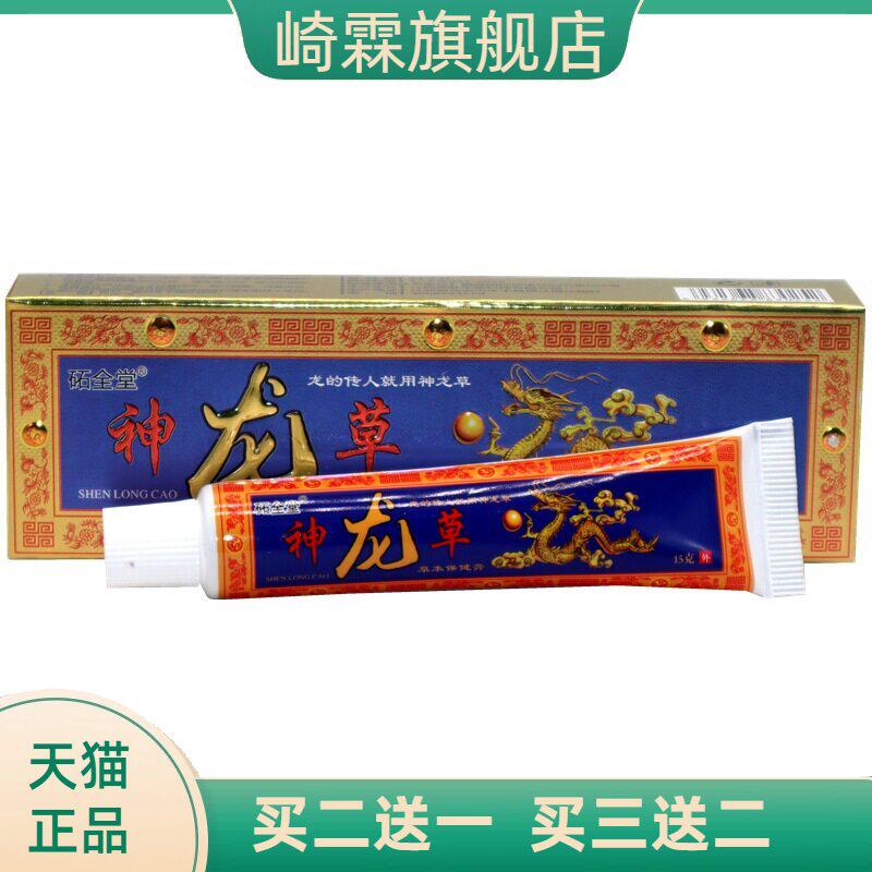 圣肤堂神龙草草本外用乳膏软膏  神龙膏外用抑菌乳膏