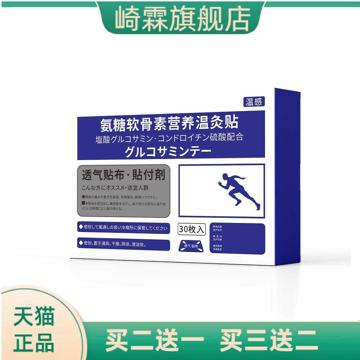 氨糖软骨素贴养温灸贴颈椎腰椎