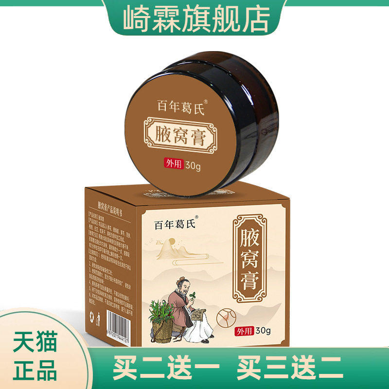 狐臭膏爆款男女通用腋下异味狐味