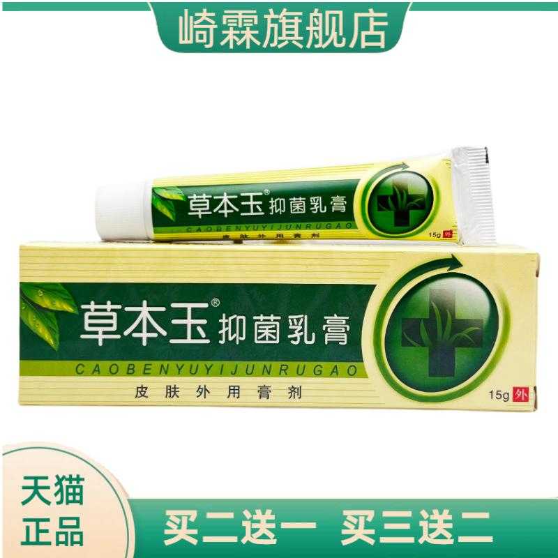 原贝舍宁草本抑菌乳膏贝舍宁草本