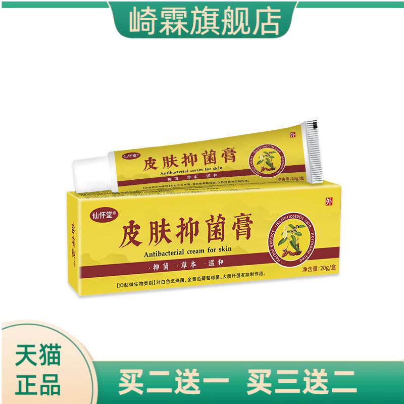 皮肤抑菌膏全身干痒藓痒蚊虫叮咬