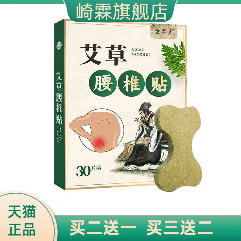 30贴装艾草腰椎贴加量款热敷贴