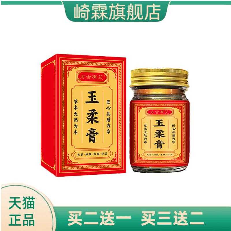 方古有艾玉柔膏草本涂抹膏面部