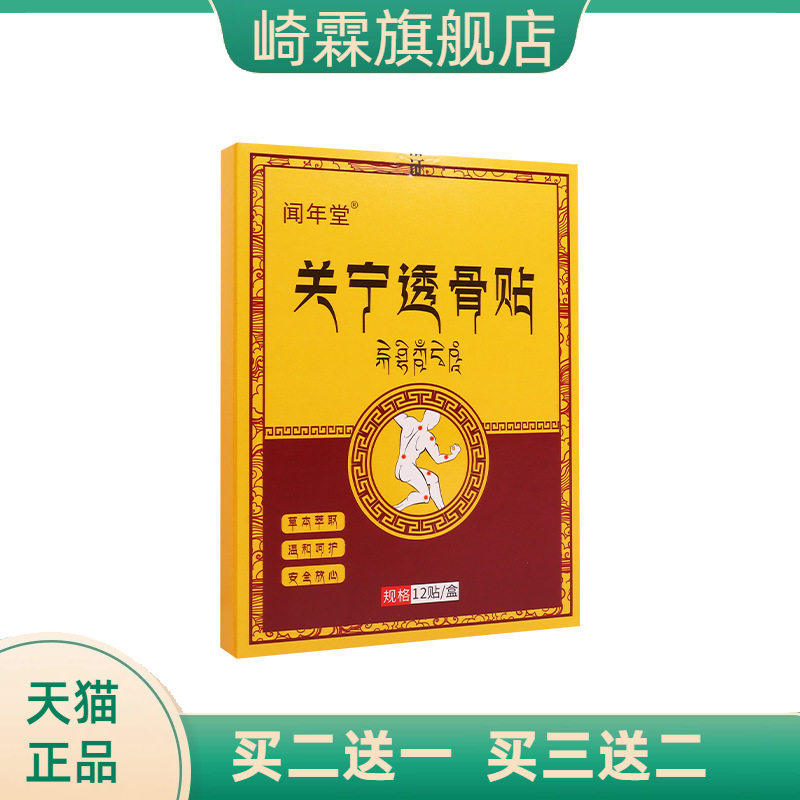 关宁透骨贴植物成分提取艾草