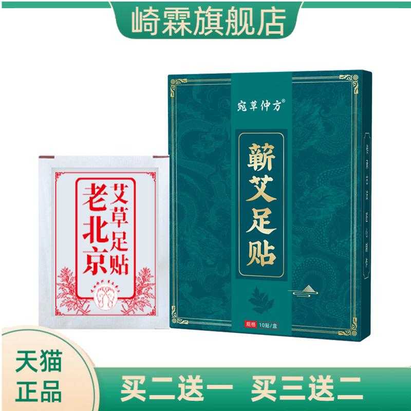 宛草仲方蕲艾足贴寒湿气重艾草老