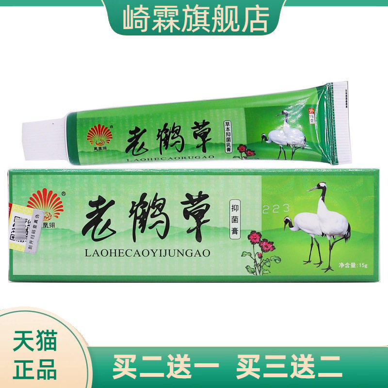 凤凰翎老鹤草抑菌膏15克皮肤外用