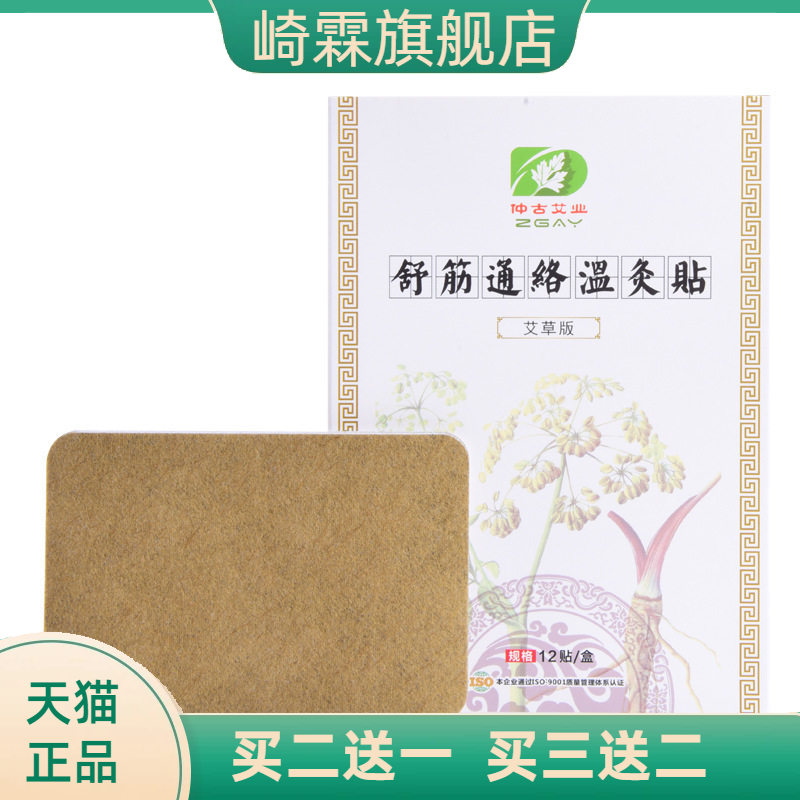 艾草贴颈腰腿膝盖全身关节通用艾