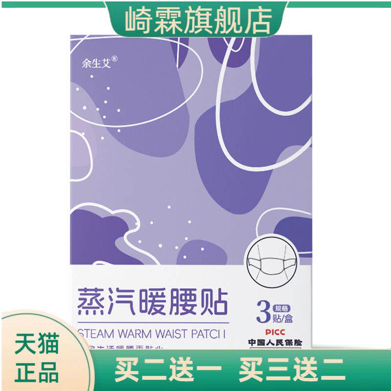 自热暖膝贴艾草护膝贴蒸汽热敷