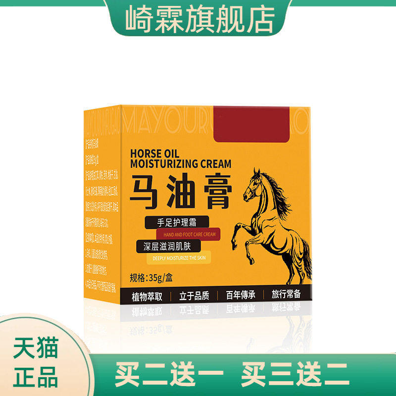 马油膏防冻膏滋润手足防干防裂口