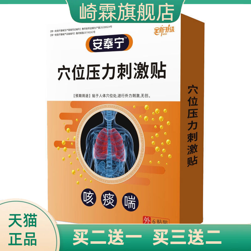 安奉宁官方旗舰店咳痰喘膏贴嗓子
