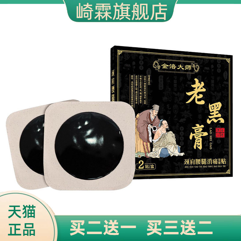 膏药贴颈椎贴腰间盘突筋骨膏药