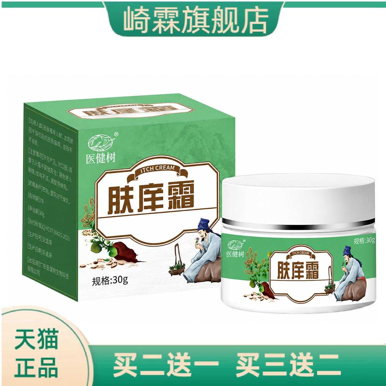 肤痒霜皮肤外用护理膏乳膏草本