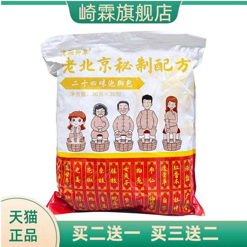 老北京秘制真材实料泡脚足浴包艾