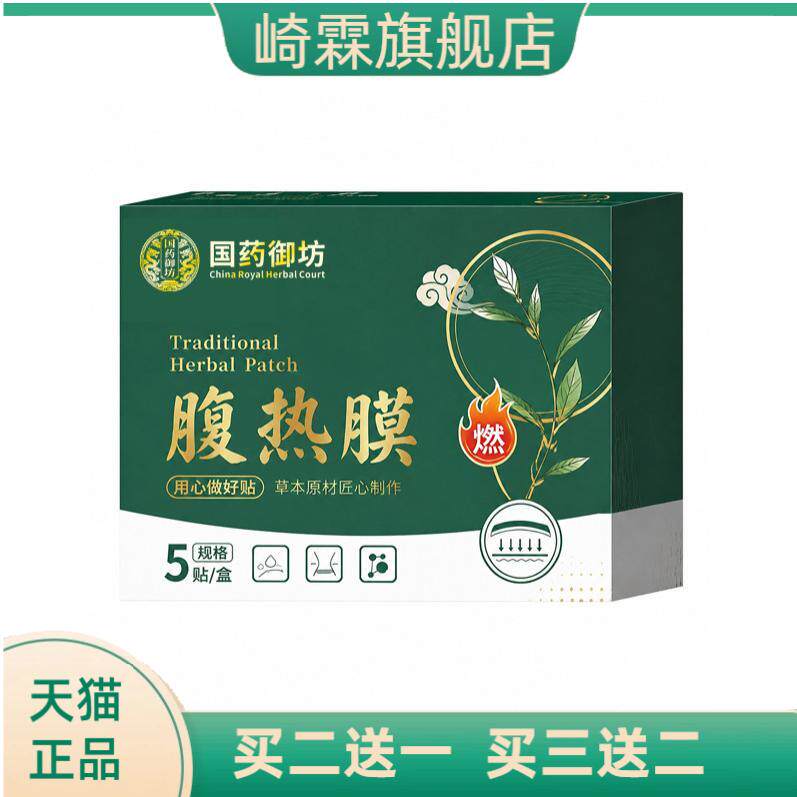 腹热膜艾草艾灸贴体内湿气寒气