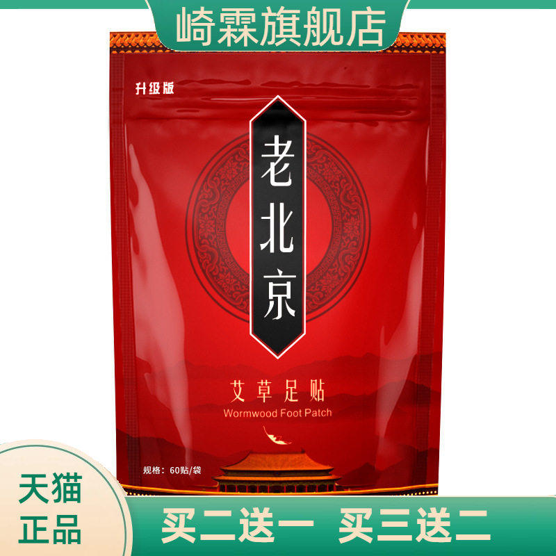 直售老北京足贴艾草生姜足贴暖足贴脚贴竹醋热贴艾灸贴
