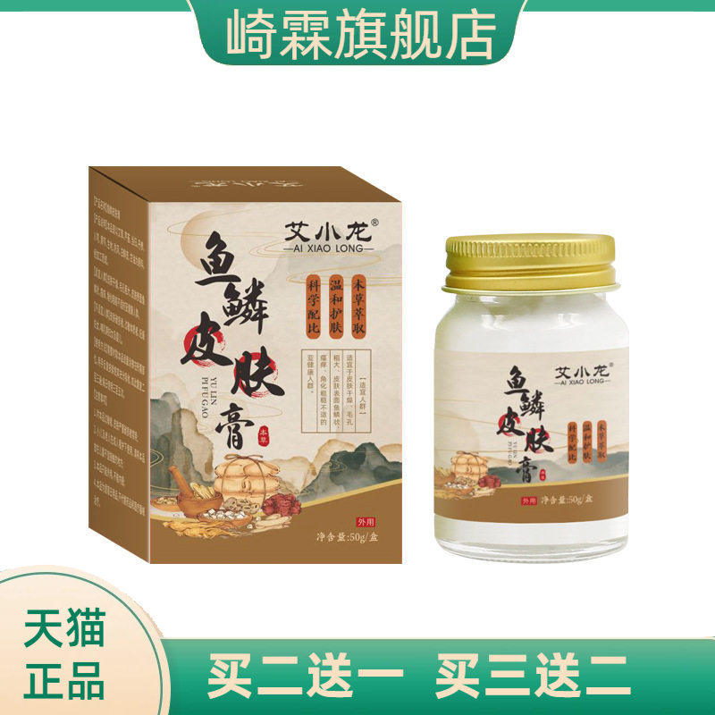 艾小龙鱼鳞鸡皮膏皮肤膏草本滋润