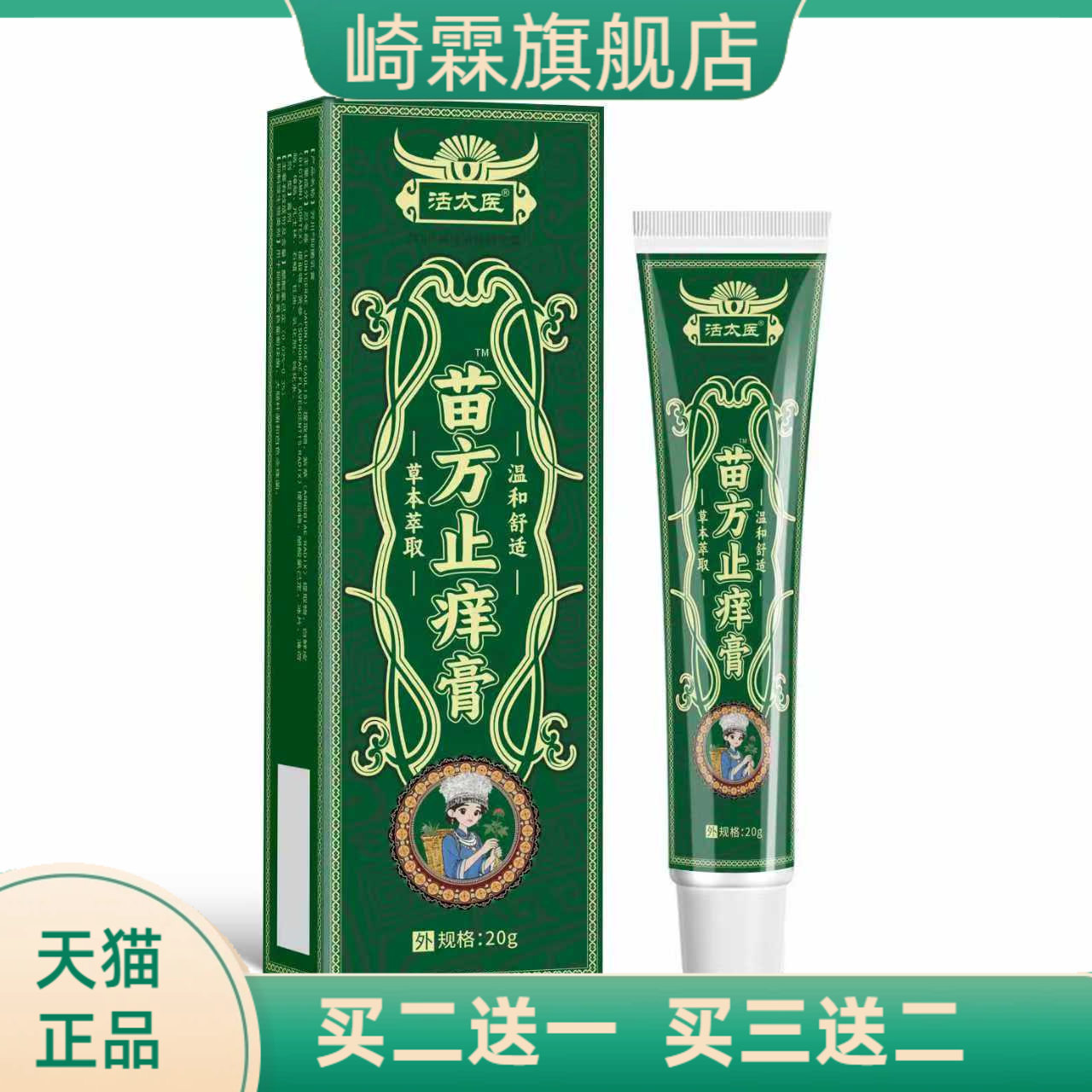 苗方百草膏王乳膏草本