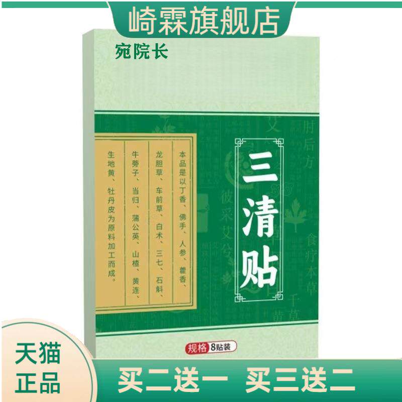 三清贴热敷艾灸贴舒肝保健贴家用