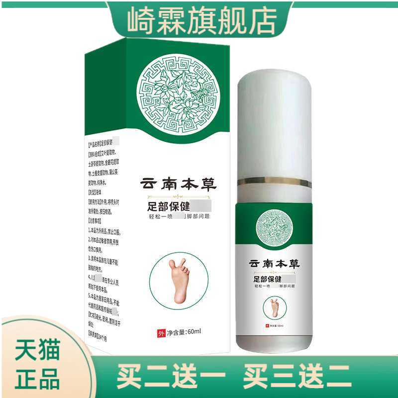云南本草足部脚汗足部深层护理