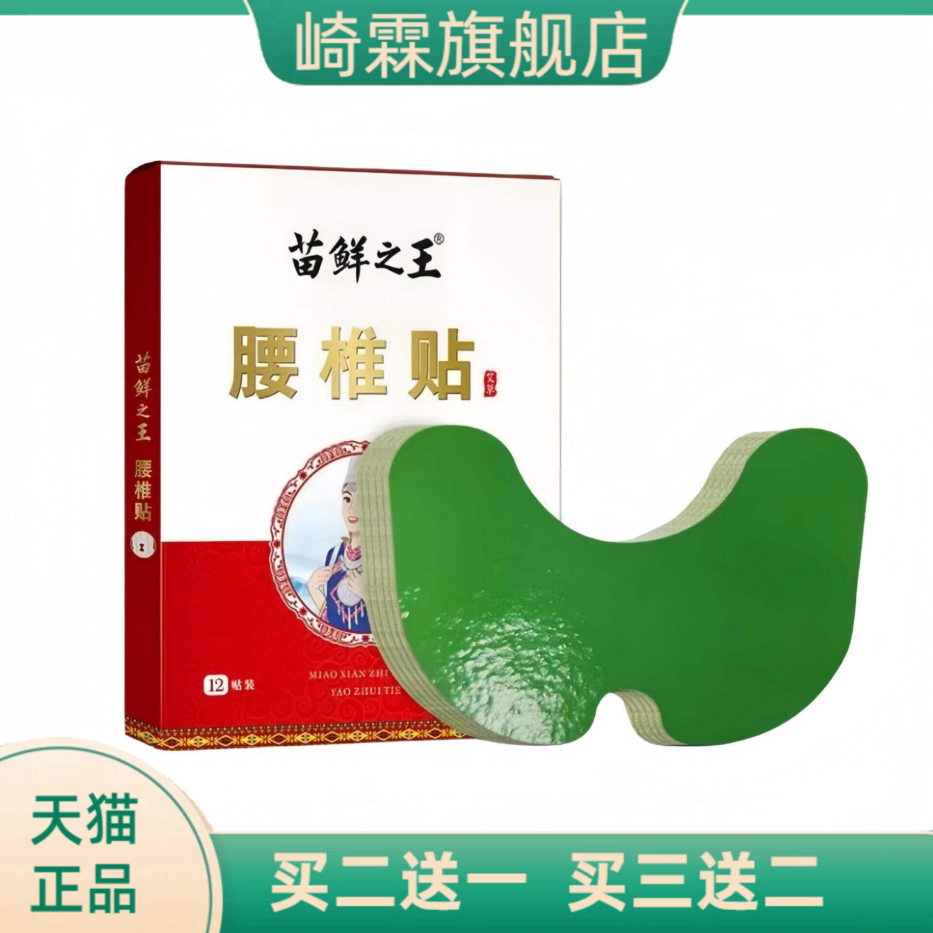 苗鲜之王艾草贴颈椎贴膝盖贴