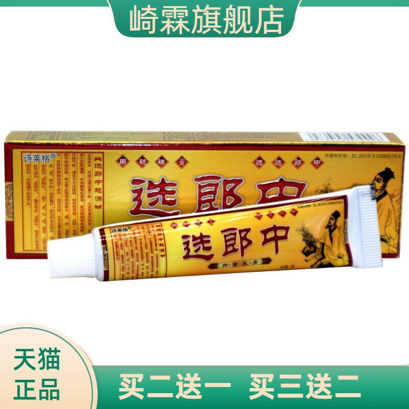 诗莱格选郎中硫磺软膏皮肤外用
