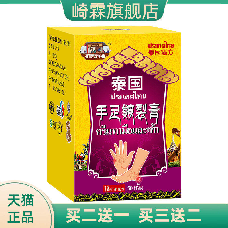泰国祖医药铺手足皲裂膏马油粗糙