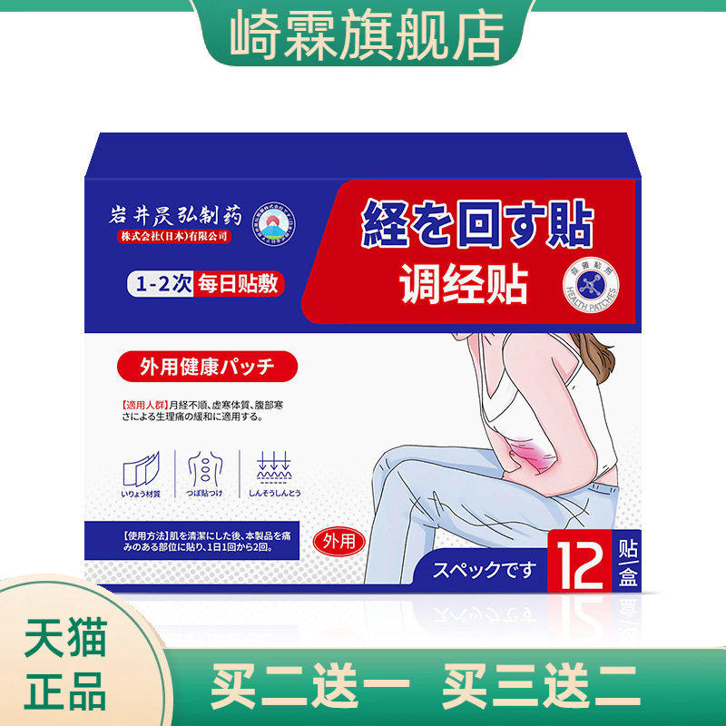 岩井昃弘大姨妈贴调月经气血黑血块经期小腹不适贴暖贴