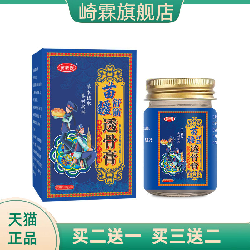 苗疆舒筋透骨膏活络膏按摩膏热透