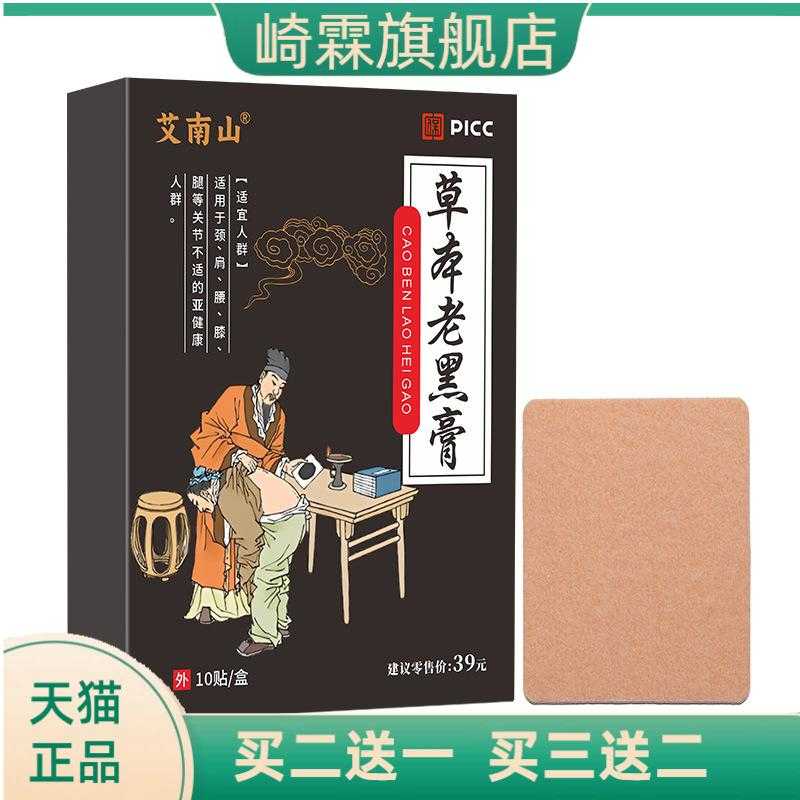 老黑膏颈椎腰椎手工热膏药贴黑膏