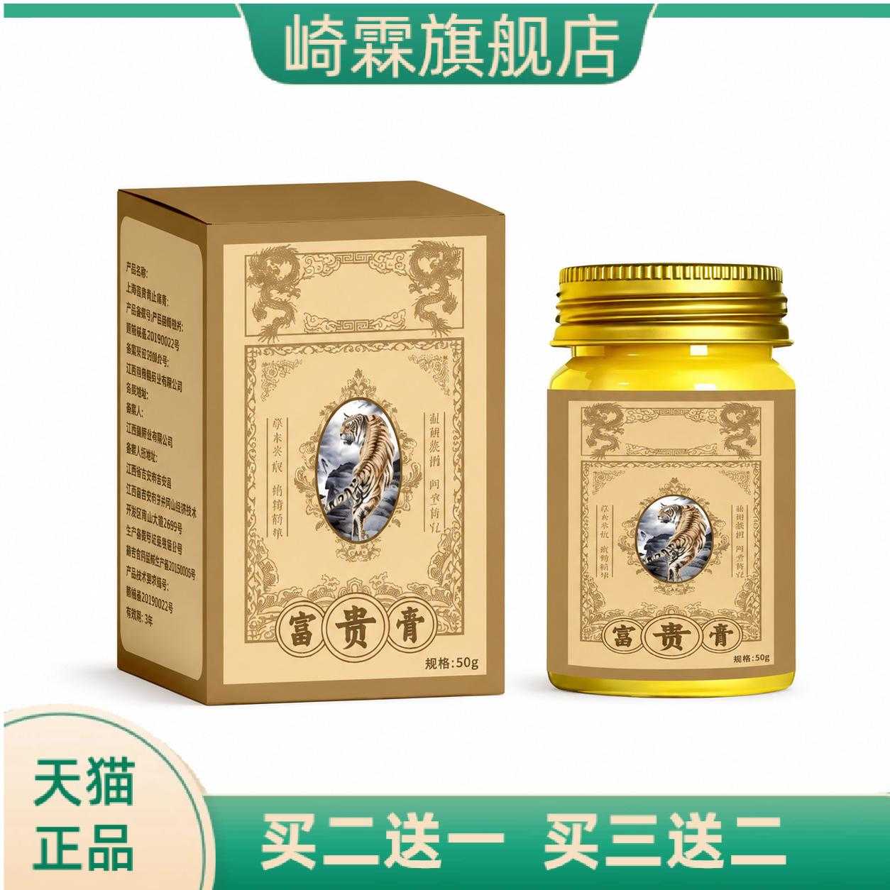 富贵膏草本精华植物成分温和呵护