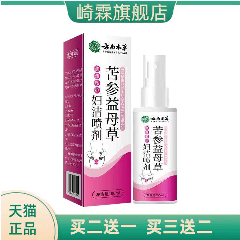 苦参益母草妇洁云南本草女性私密