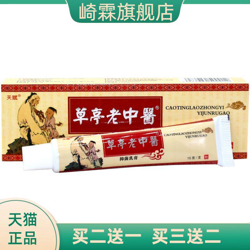 天赋老中醫草本外用乳膏软膏