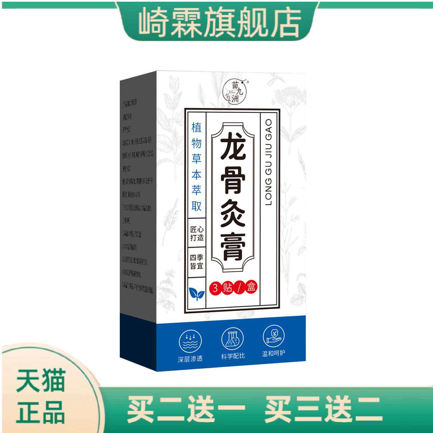 苗九洲龙骨灸贴养脊膏贴腰背贴