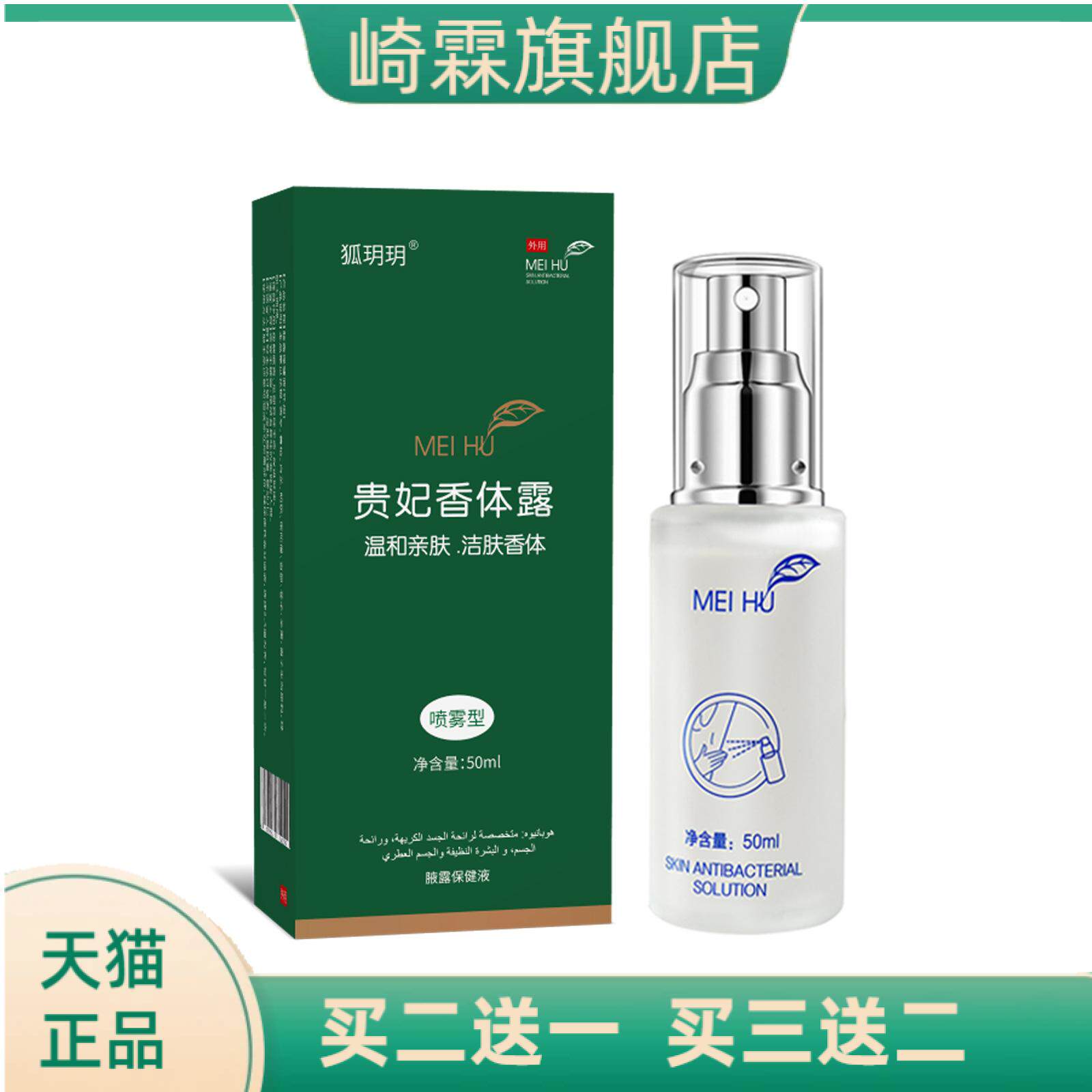 贵妃香体露身体异味汗臭味足部难
