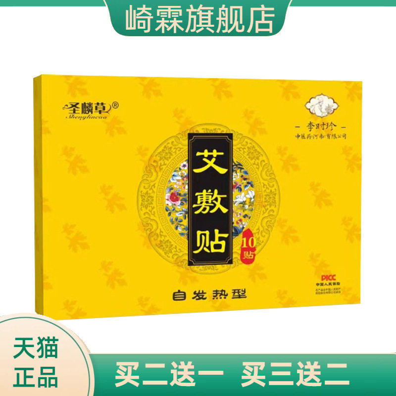 艾草热贴艾敷贴磁灸肩颈热敷贴