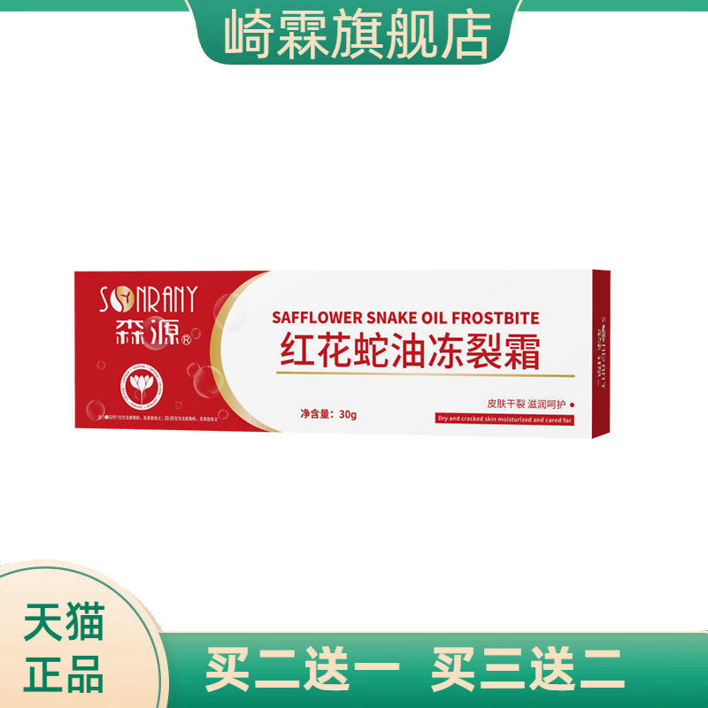 冻疮膏皲裂膏手足防裂滋润霜红花