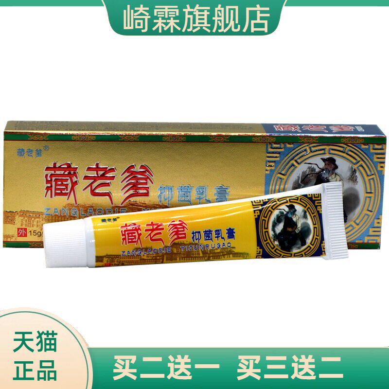 恒毅藏老爹抑菌乳膏草本软膏皮肤