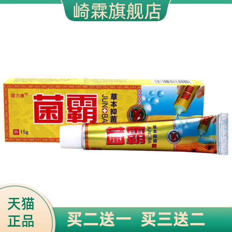 同友堂菌霸草本抑菌外用乳膏