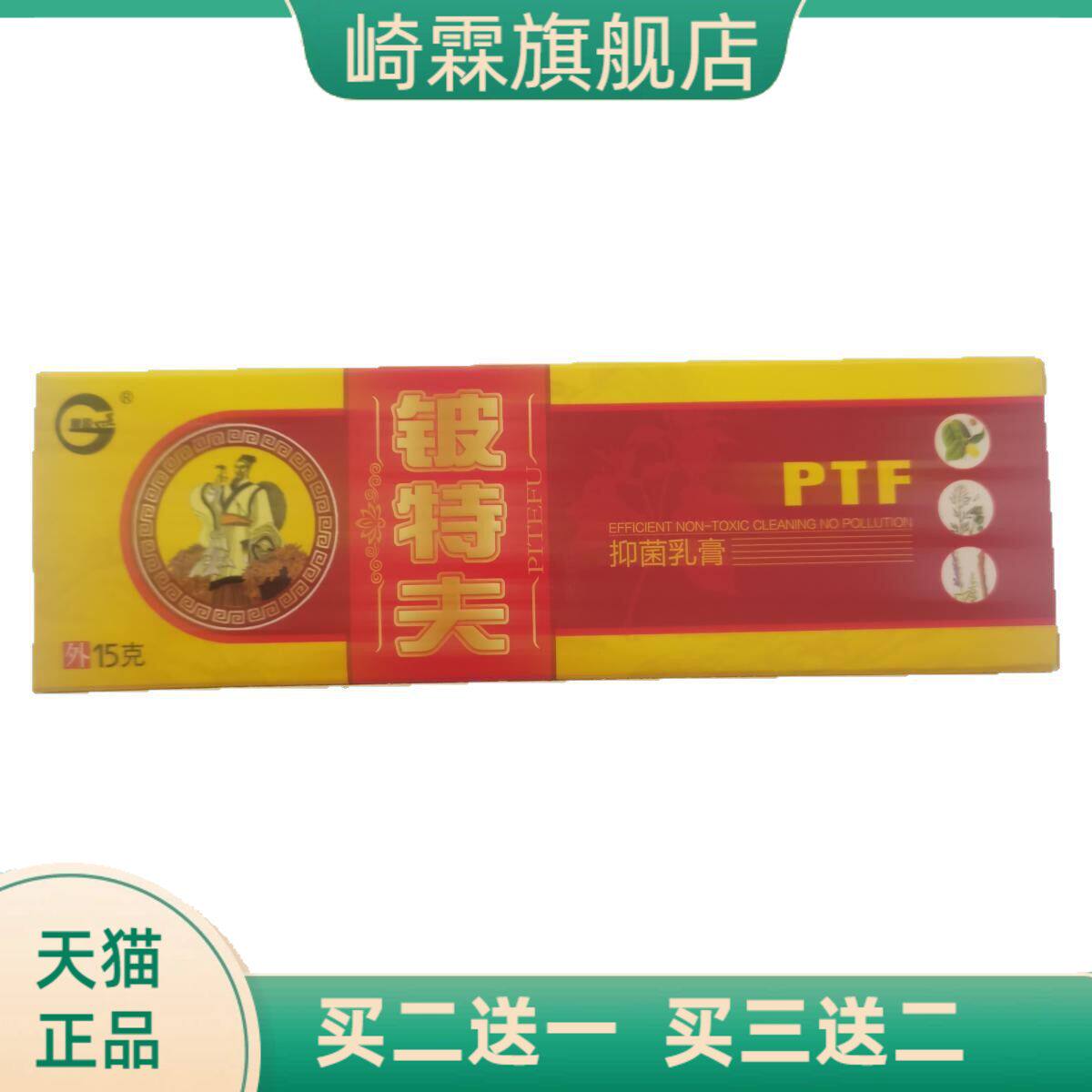 神锐铍特夫15g抑菌乳膏皮肤外用湖南六通健康